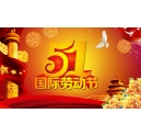 科頤辦公 祝全球華人五一國際勞動(dòng)節(jié)快樂！