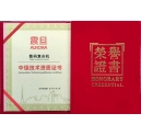 突破自我：熱烈祝賀我司技術人員獲得震旦技術資質認證證書?